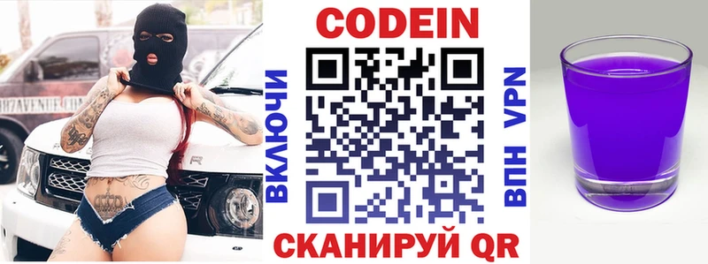 Кодеин Purple Drank  Эртиль 